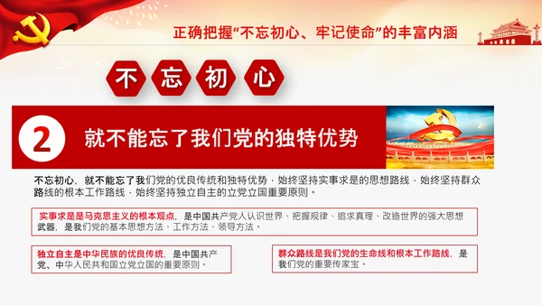 不忘初心牢记使命教育党课主题党日PPT