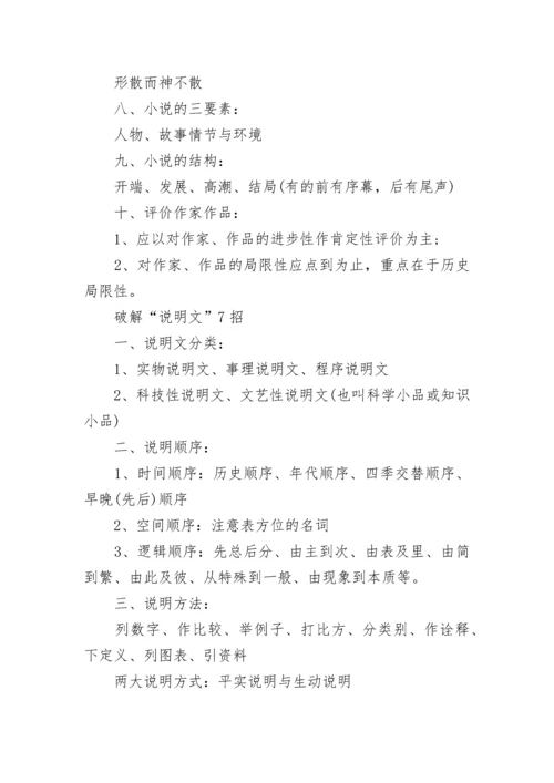 初中语文阅读理解答题技巧全汇总.docx