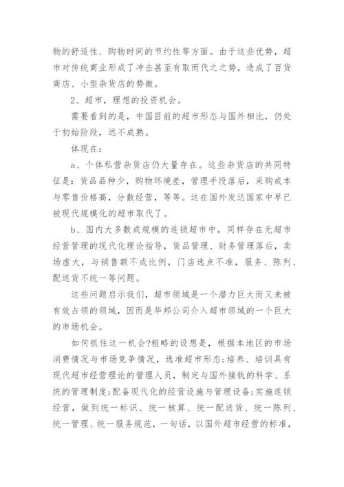 项目投资计划书.docx