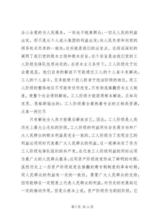 党的性质和奋斗目标心得.docx