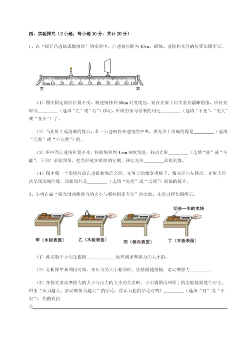 专题对点练习湖南长沙市铁路一中物理八年级下册期末考试单元测评试题（详解）.docx