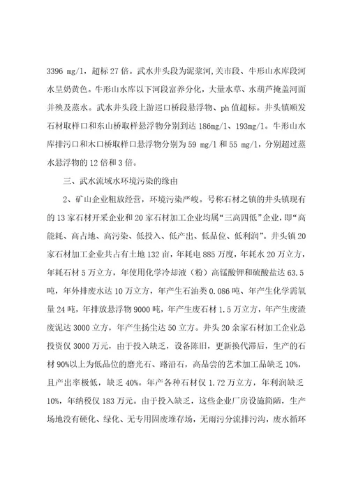 我们周围环境问题的调查报告