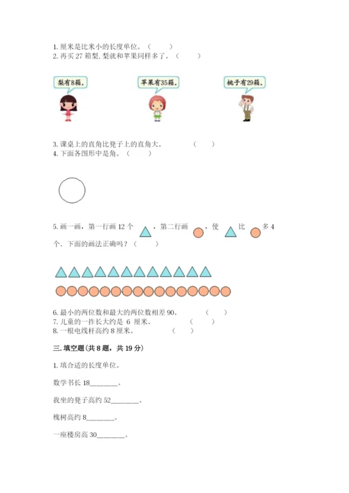 2022人教版二年级上册数学期中测试卷附完整答案（精选题）.docx