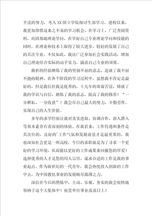 有关教育专业求职信汇编十篇