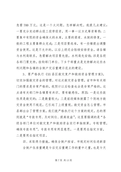 县灾后重建会上的讲话.docx