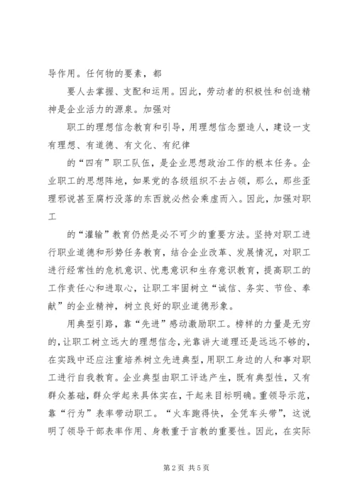 企业思想政治工作.docx