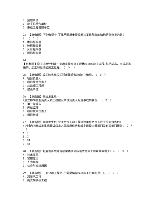 2022年施工员市政方向岗位技能施工员资格考试内容及考试题库含答案参考47