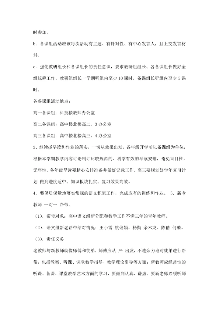 高中语文教研组工作计划