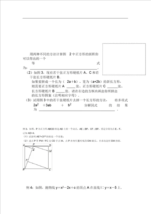 最新中考数学考点总复习学案5