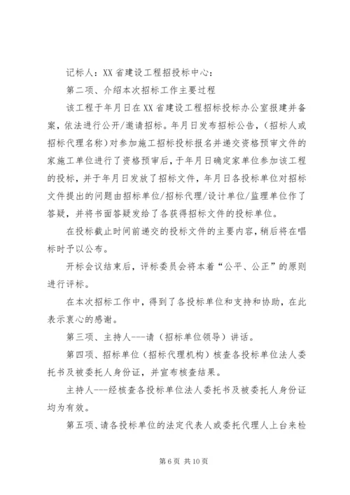 公开(邀请)开标会议议程.docx