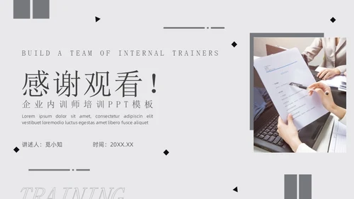 灰色商务形状风如何打造内训师团队