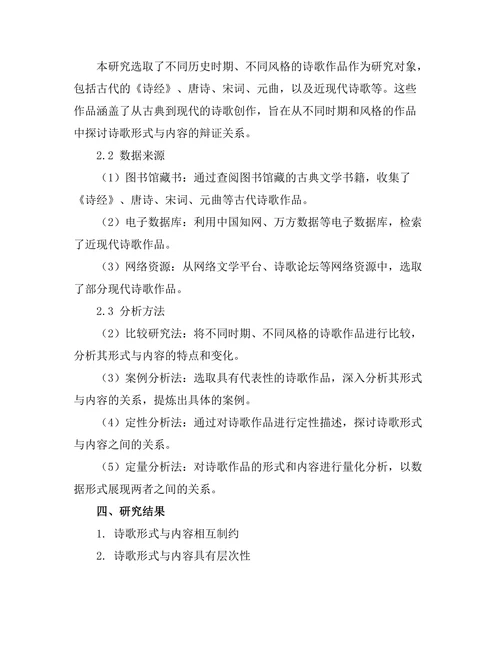诗歌形式与内容的辩证关系