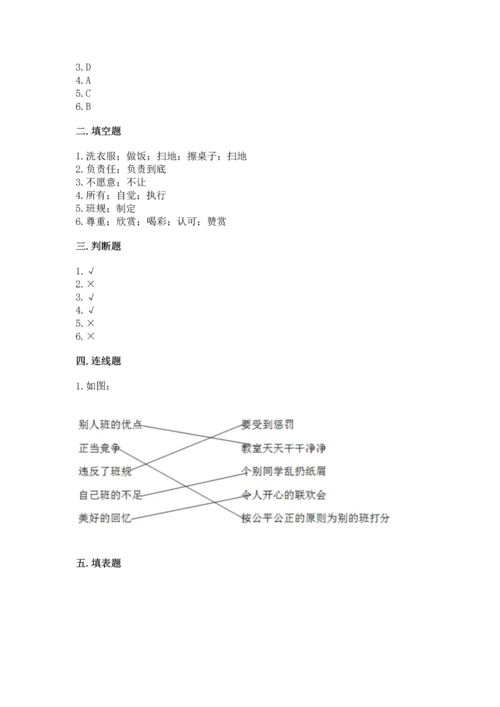 部编版道德与法治四年级上册期中测试卷带答案（基础题）.docx