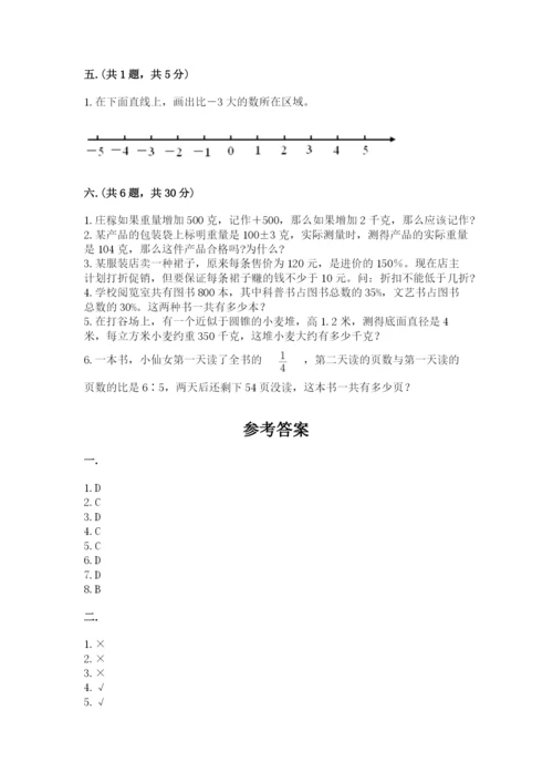 小学六年级数学毕业试题含答案【轻巧夺冠】.docx