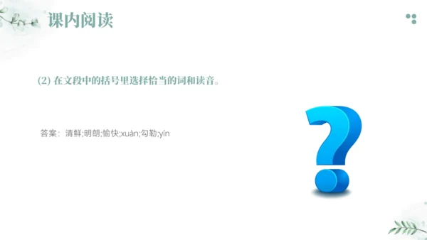 2024-2025学年六年级上册语文统编版第一单元阅读考点训练 课件