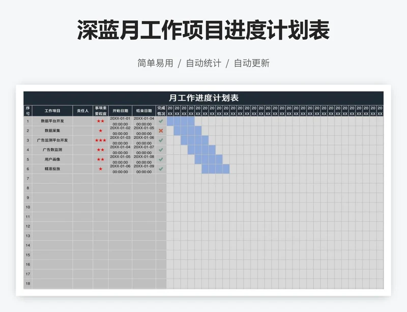 深蓝月工作项目进度计划表