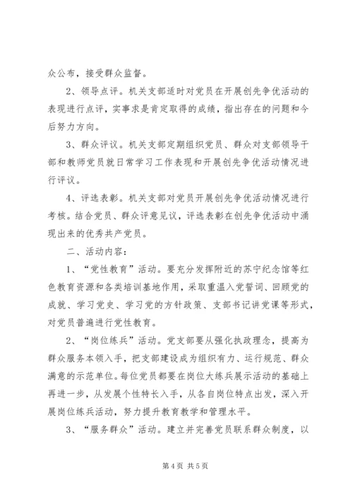 机关党支部争先创优事迹材料.docx