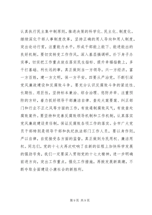 在学习传达贯彻十七大精神大会上的讲话.docx