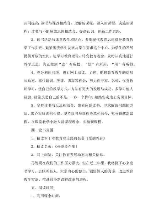 读书学习活动计划4篇.docx