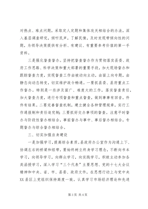 做好研究室调研工作充分发挥参谋助手作用 (2).docx