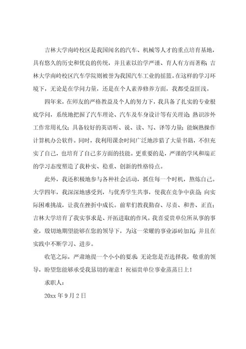 关于大学求职信范文锦集九篇