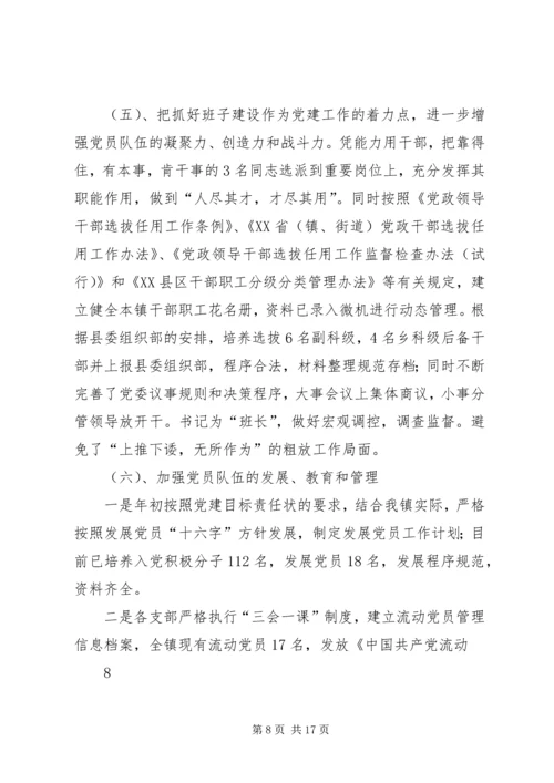 乡镇换届以来党政领导班子工作运行情况报告.docx