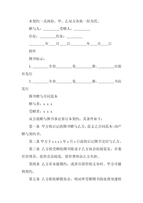 2022年图书赠与合同pdf11篇