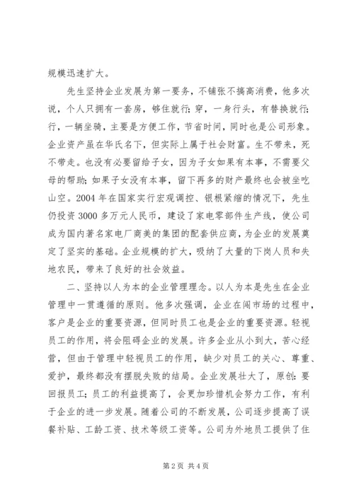 公司双爱双评活动“爱职工的好企业主”申报材料.docx