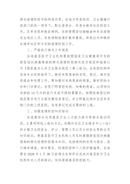 乡镇卫生院疫情防控管理制度.docx