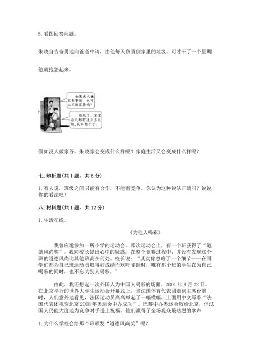 部编版道德与法治四年级上册期中测试卷附参考答案（基础题）.docx