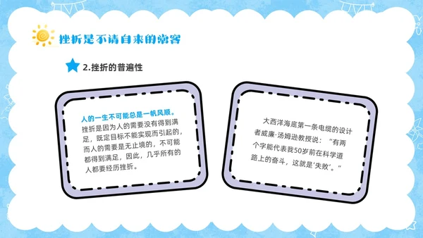 蓝色卡通儿童挫折是人生的必修课正确的面对人生的挫折主题班会