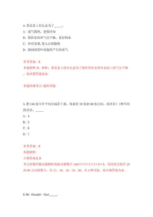 2022中国农业科学院农产品加工研究所食品营养与功能因子利用团队科研助理岗位公开招聘模拟试卷附答案解析8