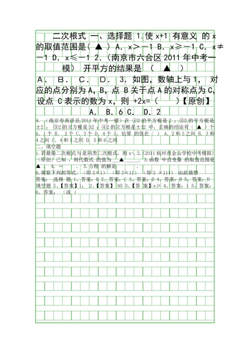 2018中考数学备战15分钟精华题考点练习5二次根式有答案.docx