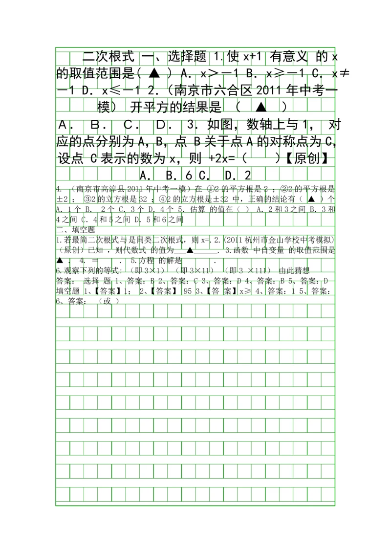 2018中考数学备战15分钟精华题考点练习5二次根式有答案.docx