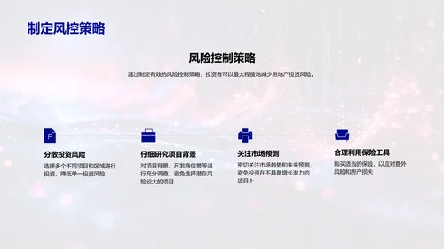 房投资双十二攻略PPT模板