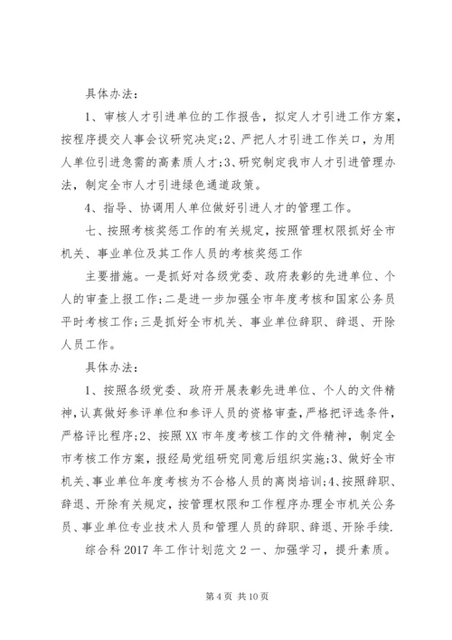 综合科XX年工作计划.docx