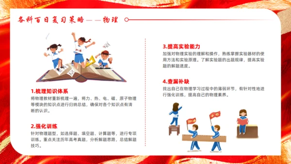 高考誓师大会红色背景通用PPT模板
