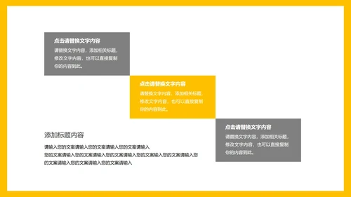 黄色简约风企业宣传PPT模板