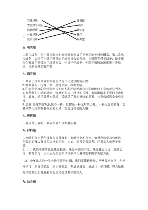 五年级下册道德与法治期末测试卷及完整答案【全优】.docx