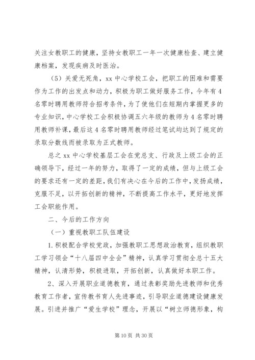 学校校工会工作报告.docx