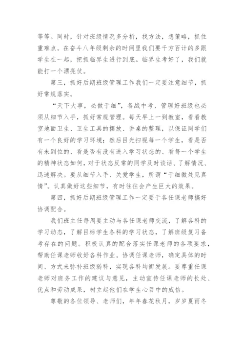 中考备考地理经验交流精彩发言稿.docx