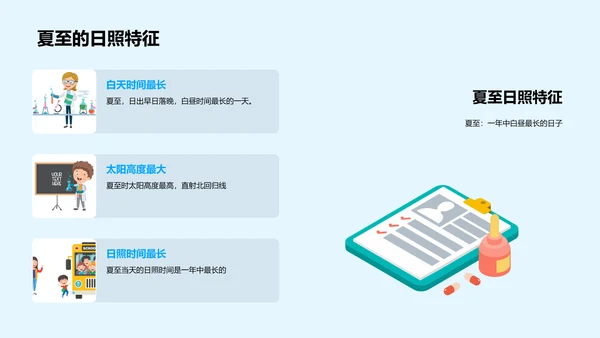夏至与儿童作息PPT模板