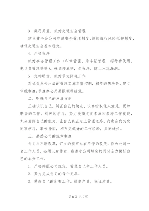 某年个人下半年计划体会总结精选范文汇总.docx