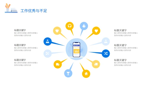 人事行政工作总结通用PPT模板