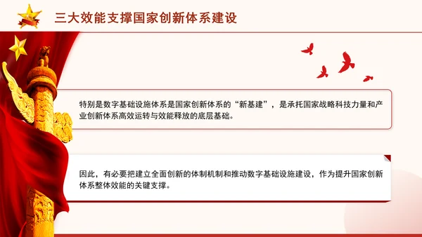 二十届三中全会科技创新体系加快提升国家创新体系整体效能专题党课PPT