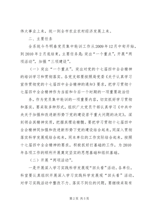 秀观小学党员冬训实施意见 (4).docx