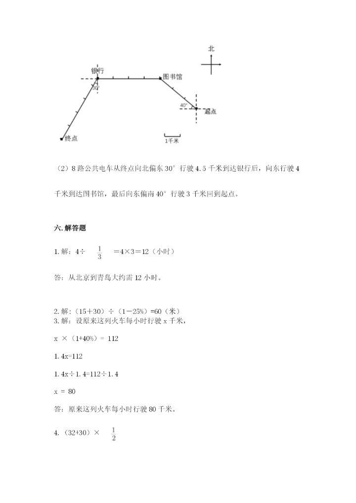 人教版小学六年级上册数学期末测试卷【实验班】.docx