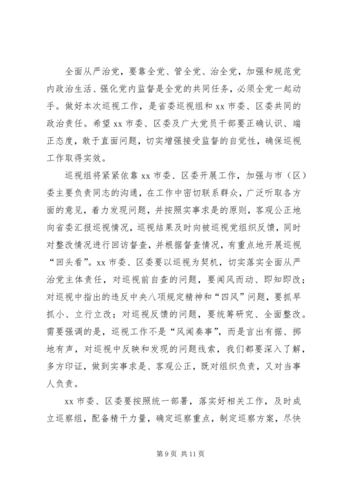 县巡视整改工作动员会讲话 (5).docx