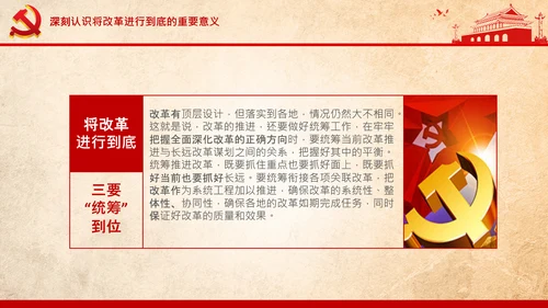 党委党课学习不忘初心将改革进行到底PPT