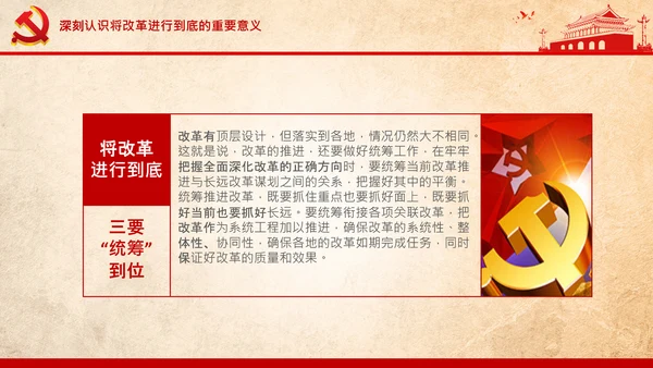 党委党课学习不忘初心将改革进行到底PPT